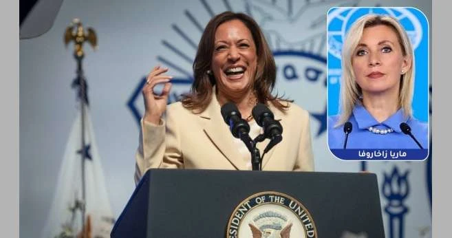 المتحدثة باسم الخارجية الروسية: طريقة ضحك كامالا هاريس تسبب الإحباط والكآبة لايف ستايل علقت المتحدثة باسم الخارجية الروسية ماريا زاخاروفا، على طريقة