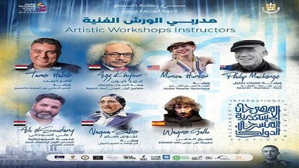 البوابة ستار: في دورة أحمد السقا.. مهرجان الإسكندرية المسرحي الدولي يطلق 7 ورش تدريبية أطلق مهرجان الإسكندرية المسرحي الدولي مسرح بلا إنتاج عددا من