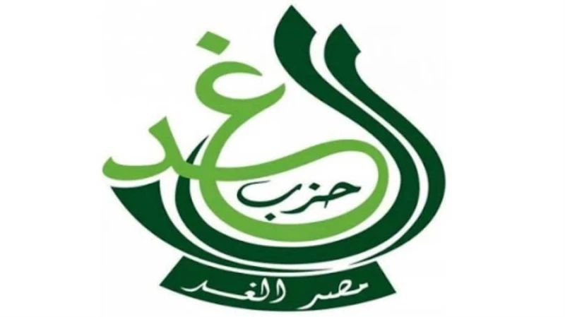 حزب الغد يؤكد تأييده لموقف الرئيس السيسي الداعم للبنانأكد المهندس موسى مصطفى موسى رئيس حزب الغد، على كامل تأييده لموقف الرئيس عبد الفتاح السيسي دعم مصر الكامل للبنان، ووقوفها بجانب