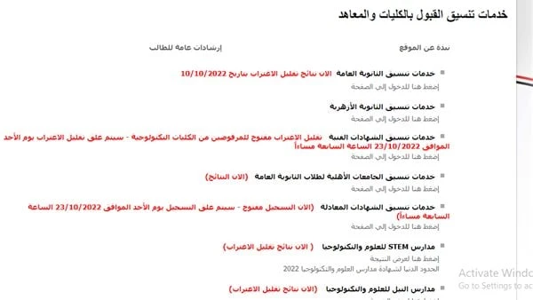 تظهر خلال ساعات رابط نتيجة تقليل الاغتراب 2024نتيجة تقليل الاغتراب 2024 يحرص على متابعتها الآن جميع طلاب تنسيق المرحلة الأولي والثانية، حيث يبحث جميع