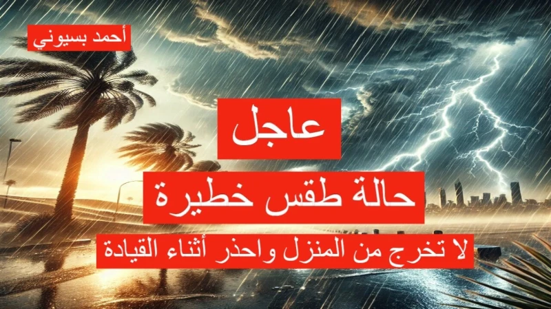عاجل الأرصاد تحذر من أمطار رعدية غزيرة تحذير شديد اللهجة وتطلق الإنذار الأحمرأعلن المركز الوطني للأرصاد عن حالة الطقس المتوقعة اليوم الخميس في