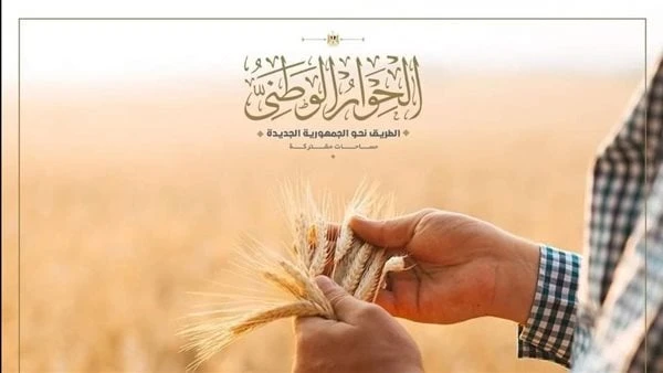 يوم الفلاح.. 55 توصية للحوار الوطني للارتقاء بملف الزراعة قالت إدارة الحوار الوطني، إنه تزامنا مع يوم الفلاح المصري، نتذكر معا أن الحوار الوطني أعطى