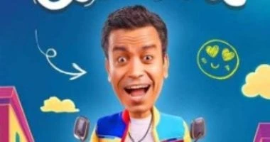 انطلاق الموسم الثاني من مسرحية العيال فهمت بطولة سامح حسين 12 سبتمبر تعرف على التالي انطلاق الموسم الثاني من مسرحية العيال فهمت بطولة سامح حسين 12