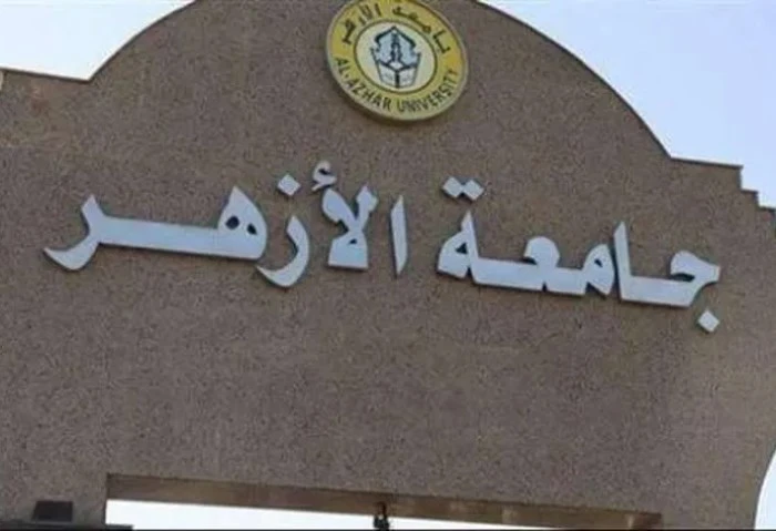 جامعة الأزهر تعلن إضافة كليات وأقسام جديدة في 2024 تستعد جامعة الأزهر للإعلان عن تحديثات جديدة في دليل كلياتها للعام الدراسي الحالي، شملت إضافة عدد