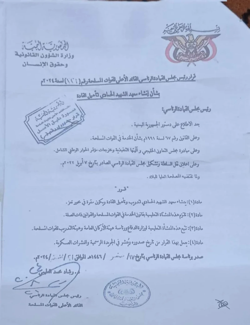 تعرف على القرار الرئاسي الذي اتخذه الرئيس العليمي و اسعد الجميع (وثيقة) _اخر الاخبار حصل محرر موقع كريتر سكاي على صورة لقرار رئيس مجلس القيادة الرئاسي اليمني الدكتور رشاد العليمي و