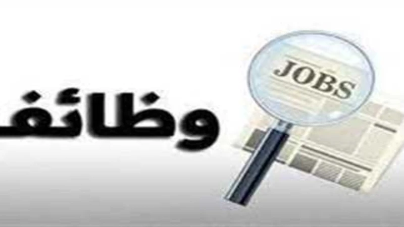 ألحق التقديم قبل مرور الوقت.. طريقة التقديم على وظائف الأرصاد الجوية 2024 وما هي المستندات المطلوبة للتقديمأعلنت الهيئة العامة للأرصاد الجوية عن فتح باب التقديم للعديد من الوظائف ا