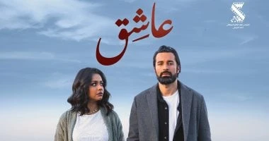 فيلم عاشق لأحمد حاتم يتخطى 9 ملايين جنيه خلال 8 أيام عرض تعرف على التالي فيلم عاشق لأحمد حاتم يتخطى 9 ملايين جنيه خلال 8 أيام عرض، حقق فيلم عاشق