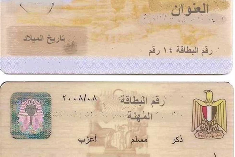 الأوراق المطلوبة لتغيير محل الإقامة في بطاقة الرقم القومي.. احذر 5 غرامات في التأخير تعتبر بطاقة الرقم القومي في مصر من الوثائق الرسمية الأساسية التي يحتاجها كل مواطن، حيث تحتوي عل