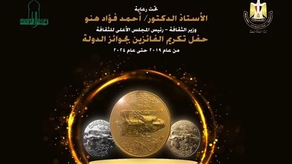 الأعلى للثقافة يكرم مثقفين مصر الحاصلين على جوائز الدولة منذ عام 2019 ينظم المجلس الأعلى للثقافة بأمانة الدكتور أسامة طلعت، حفل تكريم مبدعيه من