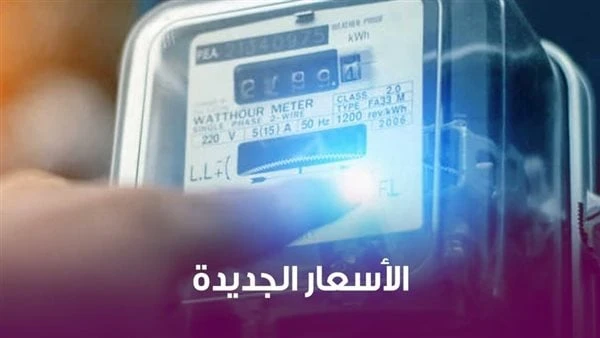 إعلان أسعار الكهرباء الجديدة رسميا للمنزلي والتجاريقائمة الشرائح والتطبيق من هذا الشهريبحث الكثير عن أسعار الكهرباء الجديدة 2024 ، والتي بدأ تطبيقها