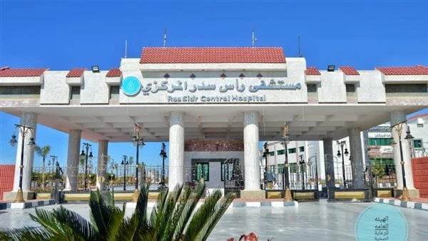 حصلت على درجة الاعتماد العالمية.. مستشفى رأس سدر المركزي تقدم 70 ألف خدمة طبيةأعلنت الهيئة العامة للرعاية الصحية، عن اعتماد مستشفى رأس سدر المركزى التابعة للهيئة بمحافظة جنوب سيناء