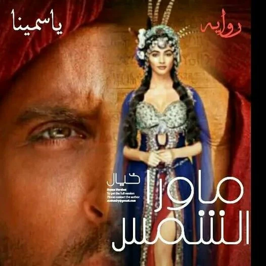 رواية ما وراء الشمس الفصل الرابع عشر14 بقلم ياسمينا البارت الرابع عشرلذلك يا مولاى قتله خطأ...الملك جنجار ...فى حدة وصرامه ..اذا فسيحاسب الاحمق ..عديم الفهم ..الذى لم يشرح له الامر