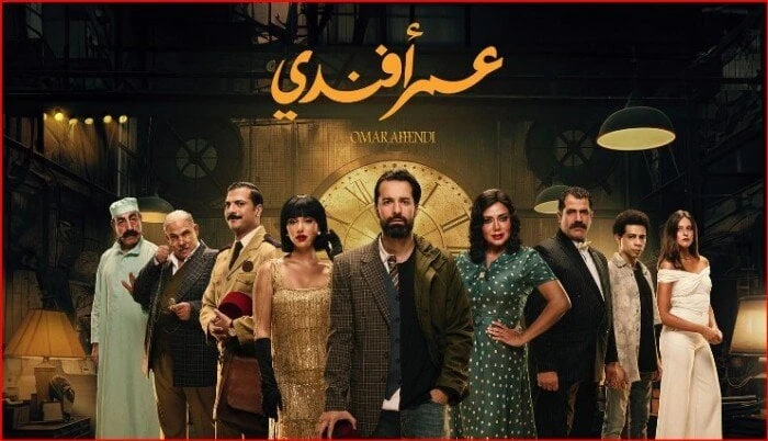 تردد القنوات الناقلة ل مسلسل عمر أفندي الحلقة 13مسلسل عمر أفندي.. لاقى مسلسل عمر أفندي بطولة الفنان أحمد حاتم إعجاب الكثير من عشاق الدراما المصرية منذ عرض في الأيام الأخيرة عبر منص