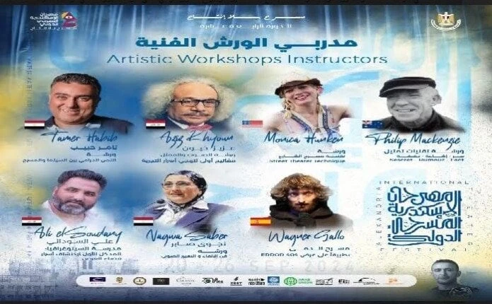 مهرجان الإسكندرية المسرحي الدولي يعلن عن 7 ورش فنية على هامش دورته ال 14 مهرجان الإسكندرية المسرحي الدوليبيشوي ادورأعلنت إدارة مهرجان الإسكندرية
