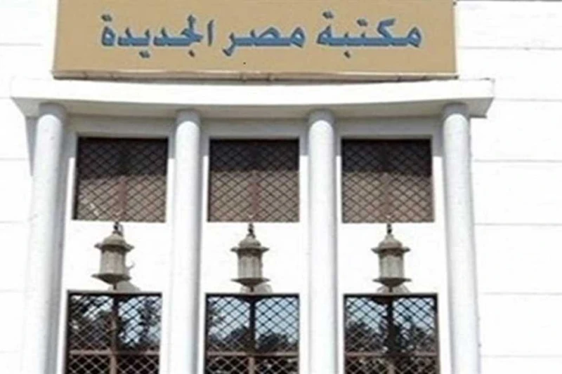 مكتبة مصر الجديدة تنظم مجموعة من الفعاليات غدا الإثنين (تعرف عليها) تشارك جمعية مصرالجديدة برئاسة الدكتور نبيل حلمى، في الاحتفال باليوم العالمي للإسعافات الأولية الذي يصادف يوم 10