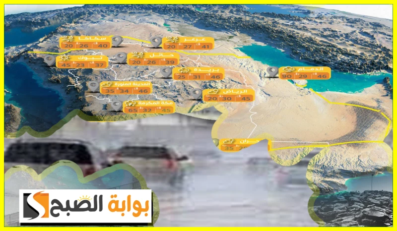 المركز الوطني للأرصاد يعلن توقعات طقس السعودية اليوم الاثنين 2 سبتمبر 2024توقع المركز الوطني للأرصاد في تقريره اليومي الخاص بحالة الطقس في المملكة
