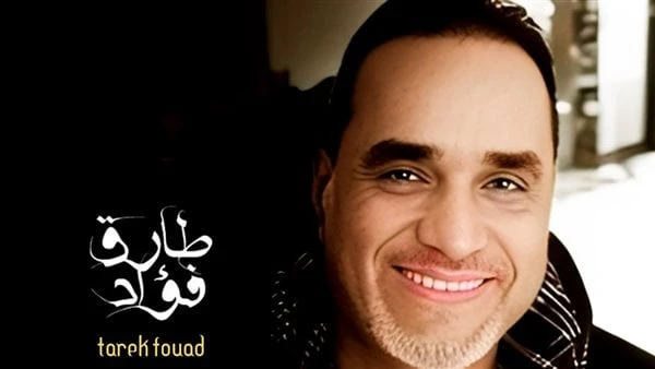 طارق فؤاد يطرح ألبومه الجديد ولد الحبيب بمناسبة المولد النبوىبمناسبة الاحتفال بالمولد النبوي الشريف، يطرح غدا المطرب طارق فؤاد على اليوتيوب، والمنصات الموسيقية، ومواقع التواصل الاج