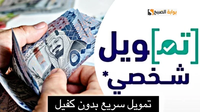 وأنت فى المنزل قدم الان على تمويل مورا من خلال التطبيق الخاص بالشركه وانتظر التحويلإذا كنت ترغب في الحصول على مساعدة مادية أو سلفة بمبلغ معين وتسديدها على فترات، يمكنك الآن التقديم