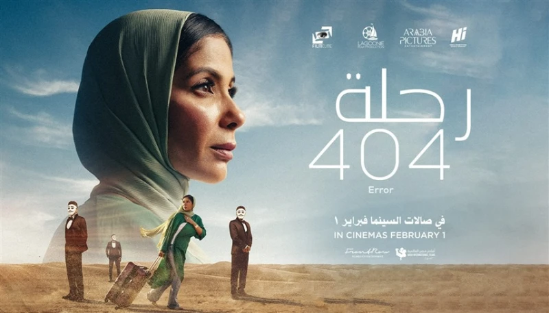 رحلة 404 لمنى زكي يمثل مصر في الأوسكار افاق عربية - اختارت مصر فيلم رحلة 404 للممثلة منى زكي وإخراج هاني خليفة للمنافسة على جائزة أوسكار أفضل فيلم