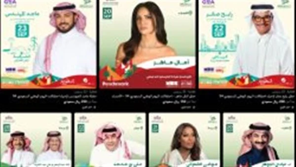 التفاصيل الكاملة ل8 حفلات غنائية في السعودية ضمن فعاليات اليوم الوطني السعودي ال94 تعرف على التالي التفاصيل الكاملة ل8 حفلات غنائية في السعودية ضمن