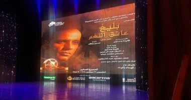 عرض بليغ عاشق النغم بدار الأوبرا فى ذكرى رحيل بليغ حمدى.. صور تعرف على التالي عرض بليغ عاشق النغم بدار الأوبرا فى ذكرى رحيل بليغ حمدى.. صور، عرضت دار