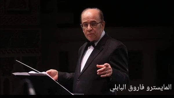 الخميس.. الأوبرا تحيي ذكرى رياض السنباطي في معهد الموسيقي العربيةتنظم دار الأوبرا برئاسة الدكتورة لمياء زايد حفلا لفرقة الموسيقى العربية للتراث بقيادة المايسترو فاروق البابلي فى ذك