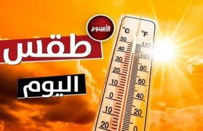 بيان ب درجات الحرارة.. حالة الطقس المتوقعة اليوم الأربعاء 28 سبتمبر 2024حالة الطقس اليوم الأربعاء.. كشفت الهيئة العامة للأرصاد الجوية عن حالة الطقس