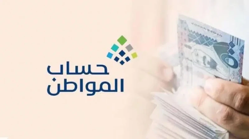 صرف مكرمة ملكية لمستفيدي حساب المواطن 1000 ريال بمناسبة اليوم الوطني وتأخير موعد الإيداع.. البرنامج يوضحبالتزامن مع اقتراب موعد صرف حساب المواطن
