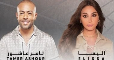 إليسا وتامر عاشور يحييان حفلا غنائيا فى دبى الشهر المقبل تعرف على التالي إليسا وتامر عاشور يحييان حفلا غنائيا فى دبى الشهر المقبل ، يحيى كل من النجمة