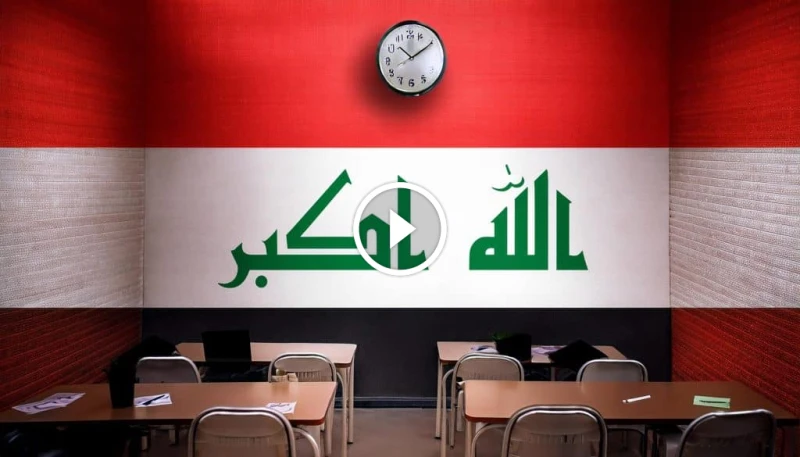 موعد بدء العام الدراسي 2024 في العراق: تفاصيل التقويم والعطلات الرسمية متي يبدأ العام الدراسي 2024 في العراق تترقب الأوساط التعليمية في العراق موعد