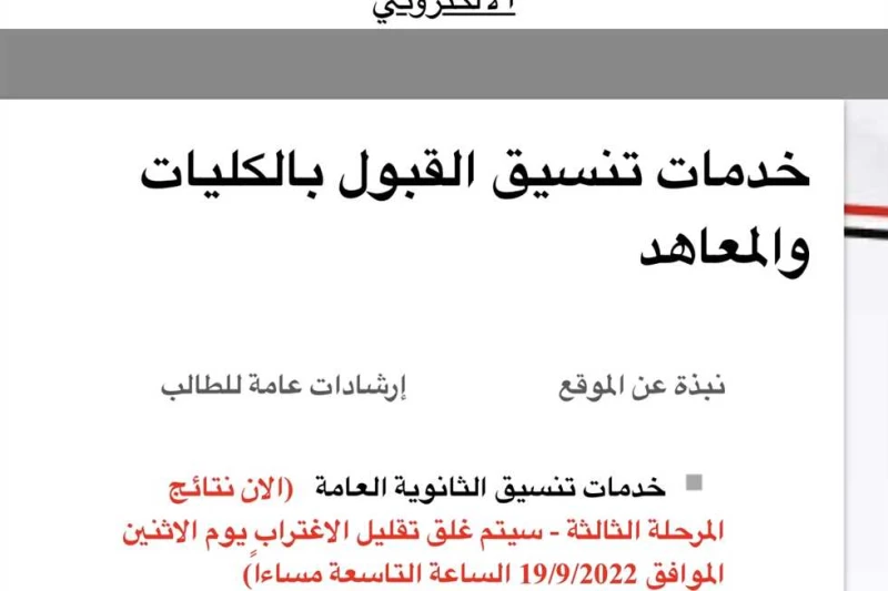 مناظر وغير مناظر.. تعرف على موعد إعلان نتيجة تقليل الاغتراب 2024 نتيجة تقليل الاغتراب 2024 بتظهر بعد كام يوم من التسجيل؟.. تصدرت محرك البحث جوجل بسبب