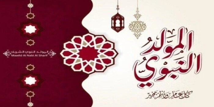 بعد تحديدها من رئيس الوزراء.. موعد إجازة المولد النبوي 2024 رسمياإجازة المولد النبوي 2024.. شغلت إجازة المولد النبوي 2024 الكثير من المواطنين خلال