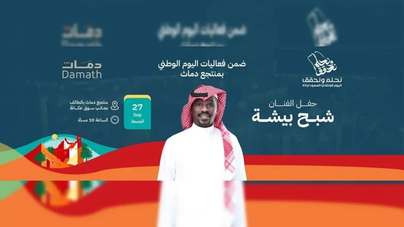 حجز تذاكر حفل شبح بيشة في منتجع دماث 2024 بالرابط والخطوات حجز تذاكر حفل شبح بيشة في منتجع دماث أصبح متوفرا عبر الانترنت من خلال منصة اون لاين. إذ من المقرر إقامة هذا الحفل الغنائي