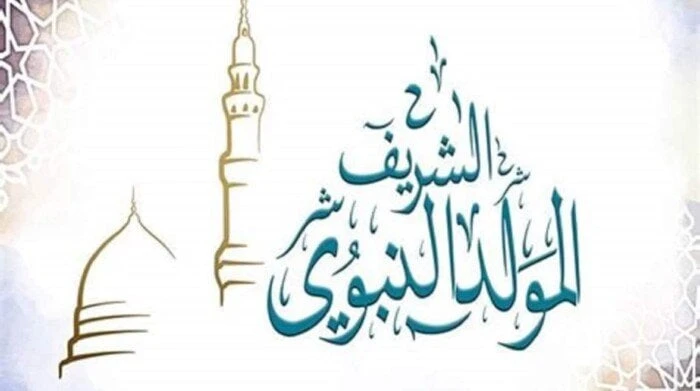 بأجر كامل للموظفين.. موعد إجازة المولد النبوي الشريف 2024 خدمات بأجر كامل للموظفين.. موعد إجازة المولد النبوي الشريف 2024 المولد النبوي الشريف ياسمين