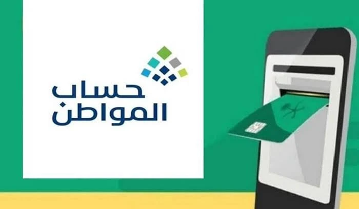 موعد صرف حساب المواطن 1446 لشهر سبتمبر الدفعة 79 وفقا لبيان وزارة المواردمع بداية كل شهر تتزايد التساؤلات الواردة بشأن موعد صرف حساب المواطن من قبل المهتمون بالامر سواء المستحقين ل