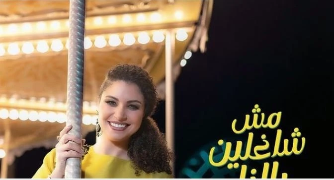 مش شاغلين بالنا.. موعد طرح أغنية نسمة محجوب الجديدة (صورة) أغنية مش شاغلين بالنا ل نسمة محجوب مروة الدقيشيكشفت المطربة نسمة محجوب عن موعد طرح أحدث