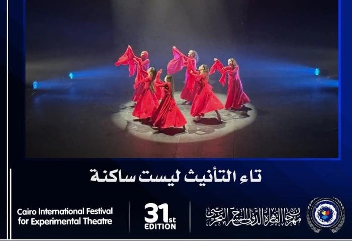 مروة الأطرش تكشف تفاصيل عرض تاء التأنيث ليست ساكنة بالمسرح التجريبي تستعد الفنانة السورية مروة الأطرش، مساء اليوم الاثنين للعرض الأول لمسرحيتها تاء التأنيث ليست ساكنة، والتي تمثل ب