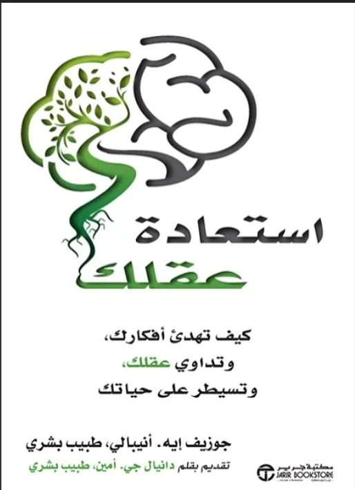 هل تريد تنمية عقلك؟.. إليك أفضل 10 كتب تساعدك في ذلك العقل هو النعمة وهو أداة التمييز ووسيلة الفهم والإدراك التي ميز الله بها الإنسان عن سائر الخلق،