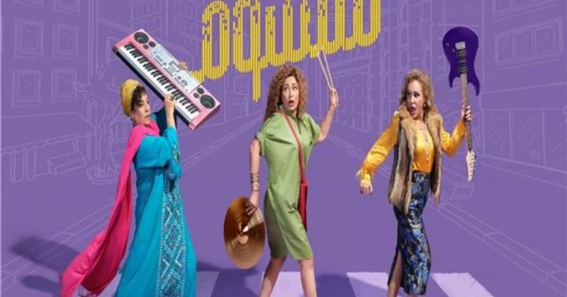 الفن و المشاهير: الفيلم المصري مقسوم ينافس في مهرجان كازابلانكا للفيلم العربي ينافس الفيلم المصري مقسوم في المسابقة الرسمية للدورة الخامسة من مهرجان