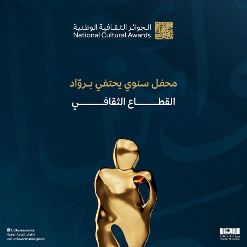 برعاية الأمير محمد بن سلمان.. الثقافة السعودية تكرم الفائزين بالجوائز الثقافية الوطنية بعد غد يقام الحفل الختامي للدورة الرابعة من مبادرة الجوائز