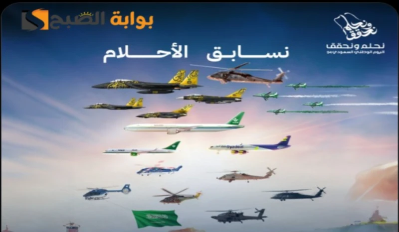 نحلم ونحقق..فعاليات الرياض اليوم الوطني السعودي 94 صقر الجزيرة ومعرض مشكاة والعروض الجويةتشتهر مدينة الرياض بالمملكة العربية السعودية بأنها أكثر