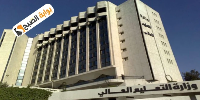 وزارة التعليم العالي العراقية تعلن إطلاق قناة قبول الطلبة الأوائل من خريجي الدراسة المهنيةأعلنت وزارة التعليم العالي والبحث العلمي العراقية عبر