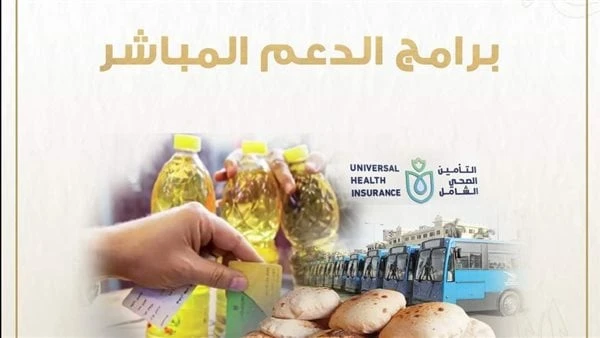 الحوار الوطني يستعرض 14 برنامجا للدعم المباشر تقدمه الدولة للمواطنيناستعرضت الصفحة الرسمية للحوار الوطني أوجه الدعم المباشر الذى تقدمه الدولة لدعم