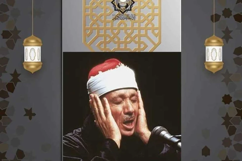 6 ربيع أول.. عبدالباسط يستكمل رحلة المصحف المرتل بإذاعة القرآن الكريم غدا أعلنت إذاعة القرآن الكريم من القاهرة، جدول المصحف المرتل ليوم غد الإثنين، وذلك تحت إشراف محمد نوار رئيس ال