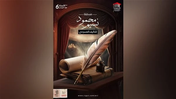 البوابة ستار: ملتقى المسرح الجامعي يعلن فتح باب التقدم لمسابقة محمود نسيم للتأليف يعلن ملتقى القاهرة الدولي للمسرح الجامعي برئاسة المخرج عمرو قابيل،