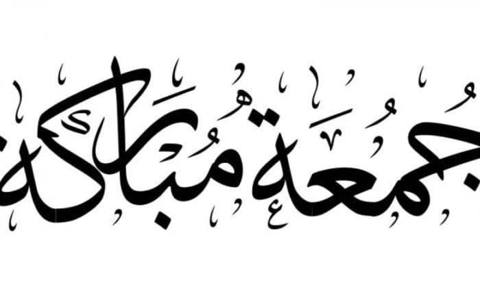 الأوقاف تحدد موضوع خطبة الجمعة القادمة.. وسلام عليه يوم ولد ويوم يموت ويوم يبعث حياحددت وزارة الأوقاف المصرية موضوع خطبة الجمعة القادمة 20 سبتمبر