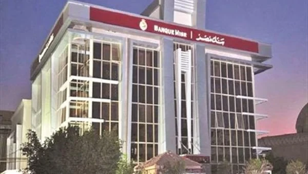 بمناسبة عيد الفلاح بنك مصر يطرح خطوات فتح حساب جديد وعروض ومزايا مجانيةيحرص الكثير من الأفراد على معرفة كيفية فتح حساب في بنك مصر، خصوصا مع العروض