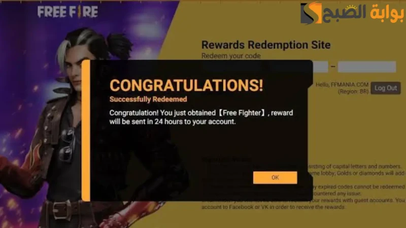 محدثة بتاريخ اليوم.. أكواد فري فاير 2024 وطريقة استخدامها عبر الموقع الرسميفري فاير هي واحدة من أشهر ألعاب الباتل رويال في العالم، ومع تزايد عدد اللاعبين الذين يسعون للحصول على مكا