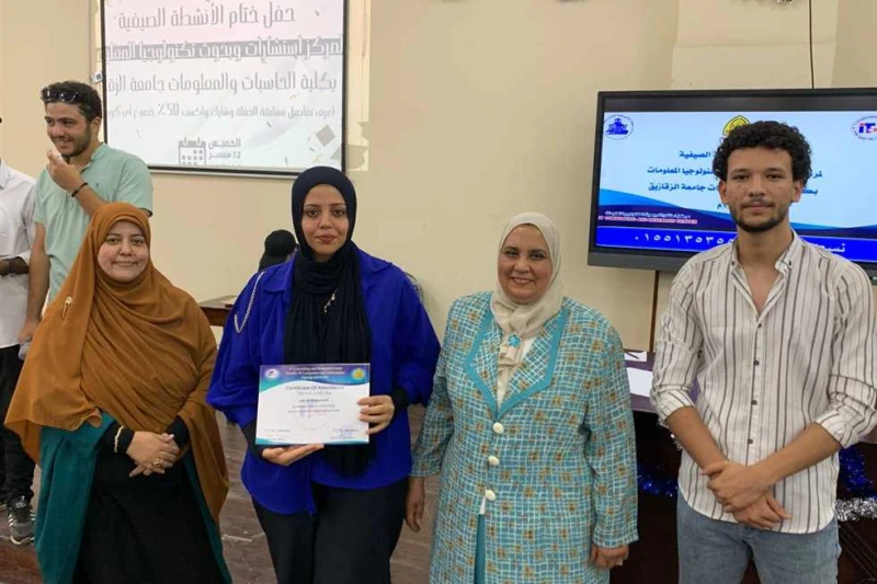 جامعة الزقازيق تحتفل بختام الأنشطة الصيفية لمركز استشارات وبحوث تكنولوجيا المعلومات نظمت كلية الحاسبات والمعلومات بجامعة الزقازيق،حفل ختام الأنشطة