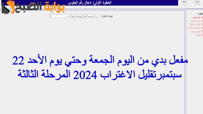 مفعل الآن رابط تقليل الاغتراب 2024 المرحلة الثالثة وحتي يوم الأحد 2292024.. قدم في الحالاشتعلت محركات البحث في الآونة الأخيرة عن تقليل الاغتراب 2024 المرحلة الثالثة، وهذا تزامنا مع